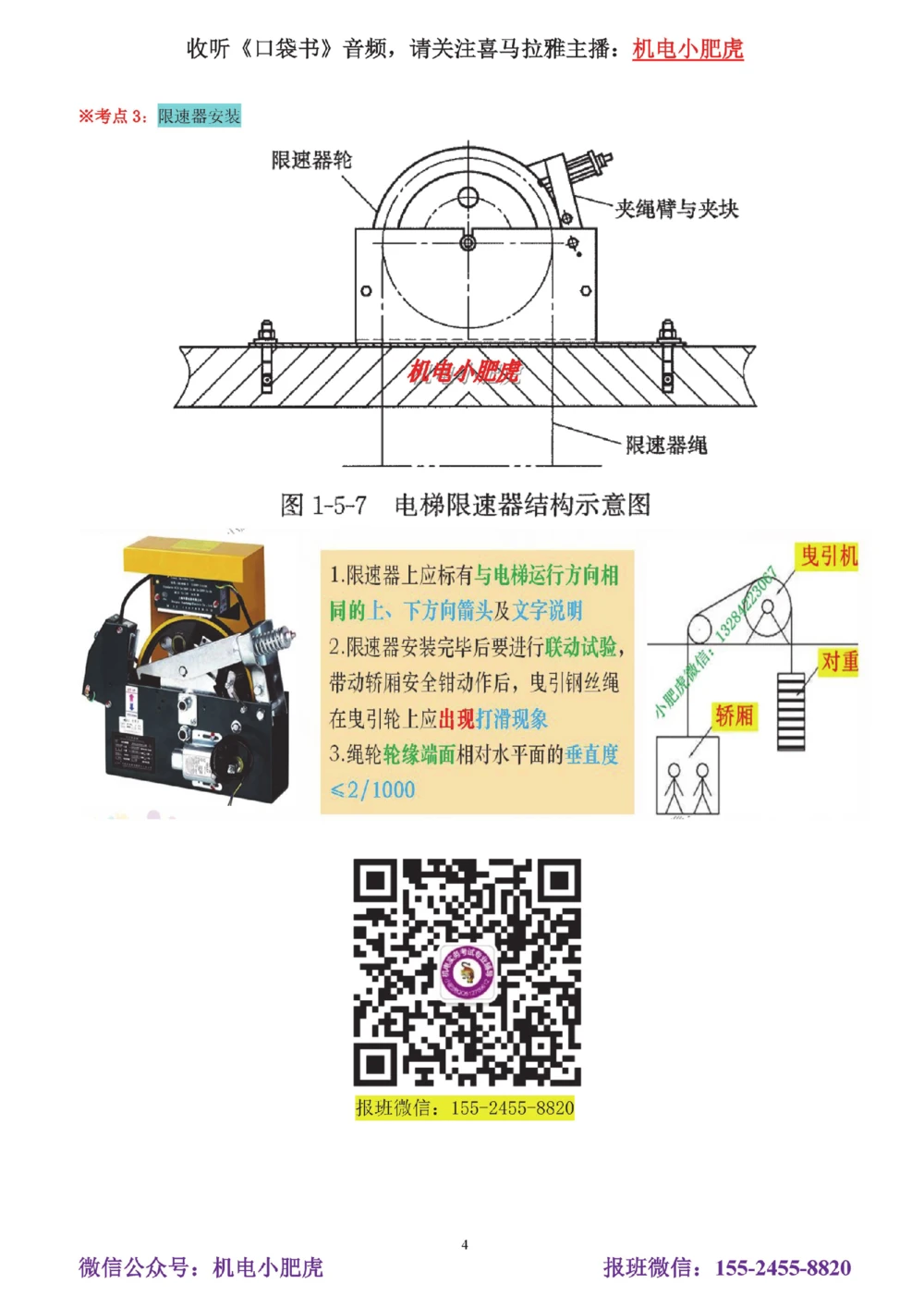 05讲-实操看图-电梯+机械设备+石化答案_2026年一级建造师_2026年一建机电_2025年一建机电SVIP_04-冲刺串讲✿考点强化✿小灶集训_68-机电《实操看图班》小肥虎SMR