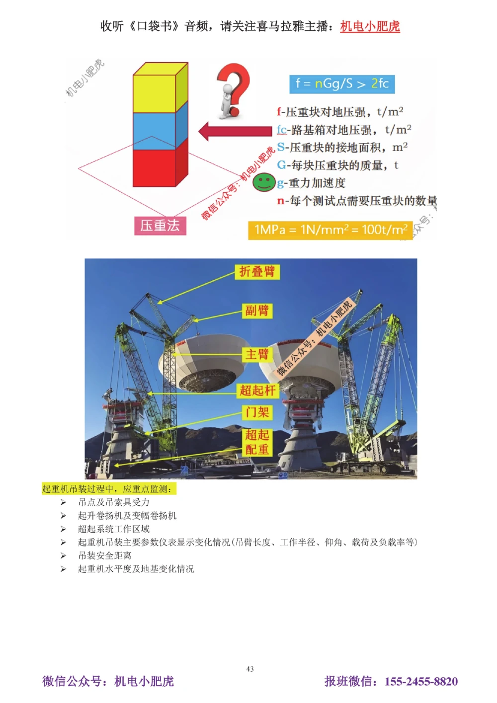 05讲-实操看图-电梯+机械设备+石化答案_2026年一级建造师_2026年一建机电_2025年一建机电SVIP_04-冲刺串讲✿考点强化✿小灶集训_68-机电《实操看图班》小肥虎SMR