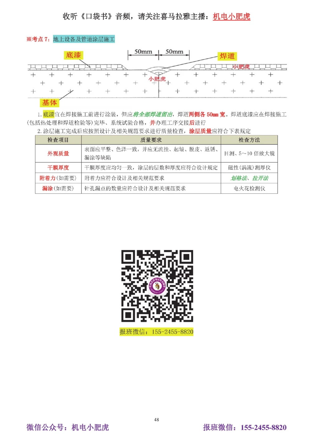 05讲-实操看图-电梯+机械设备+石化答案_2026年一级建造师_2026年一建机电_2025年一建机电SVIP_04-冲刺串讲✿考点强化✿小灶集训_68-机电《实操看图班》小肥虎SMR