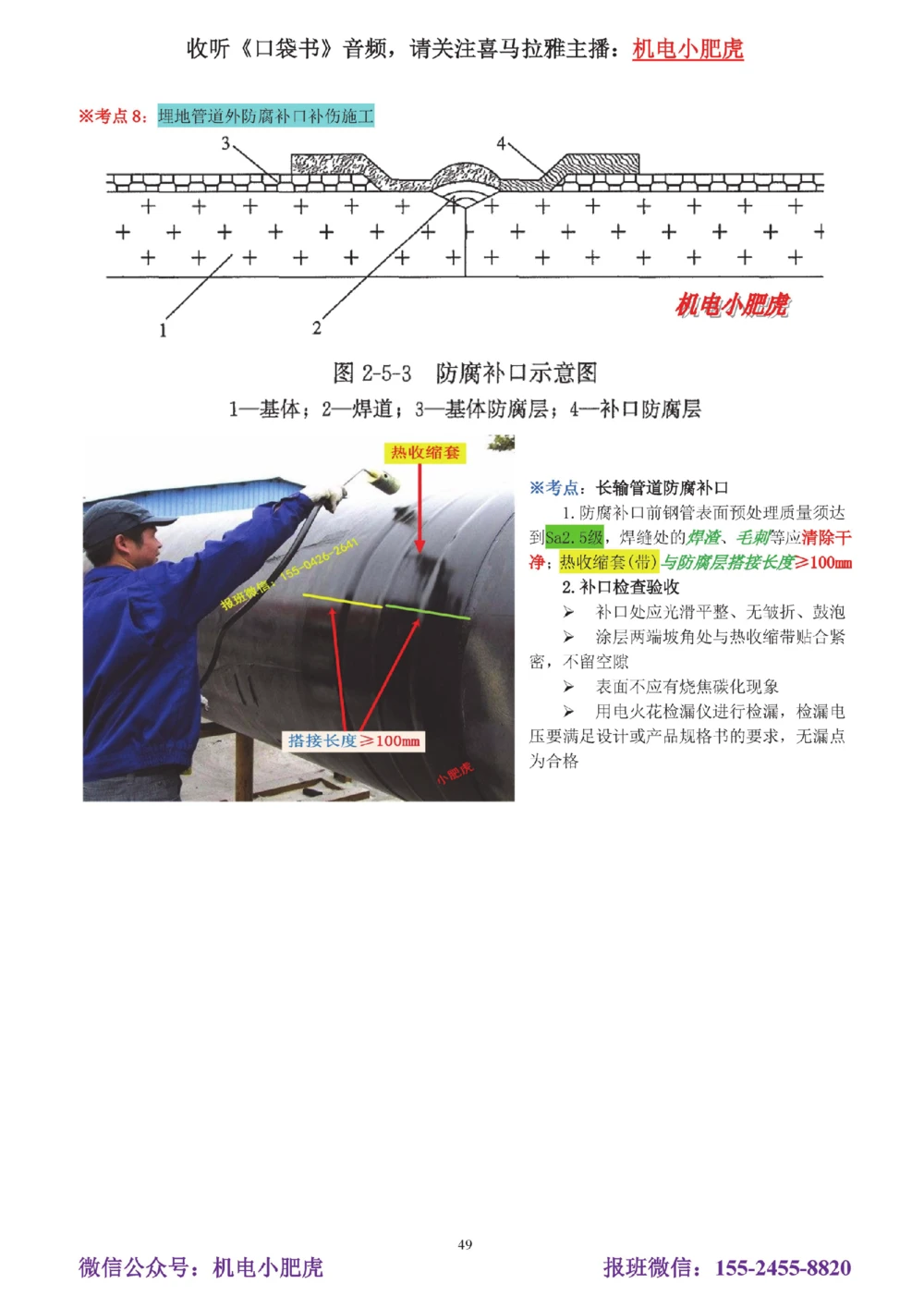 05讲-实操看图-电梯+机械设备+石化答案_2026年一级建造师_2026年一建机电_2025年一建机电SVIP_04-冲刺串讲✿考点强化✿小灶集训_68-机电《实操看图班》小肥虎SMR