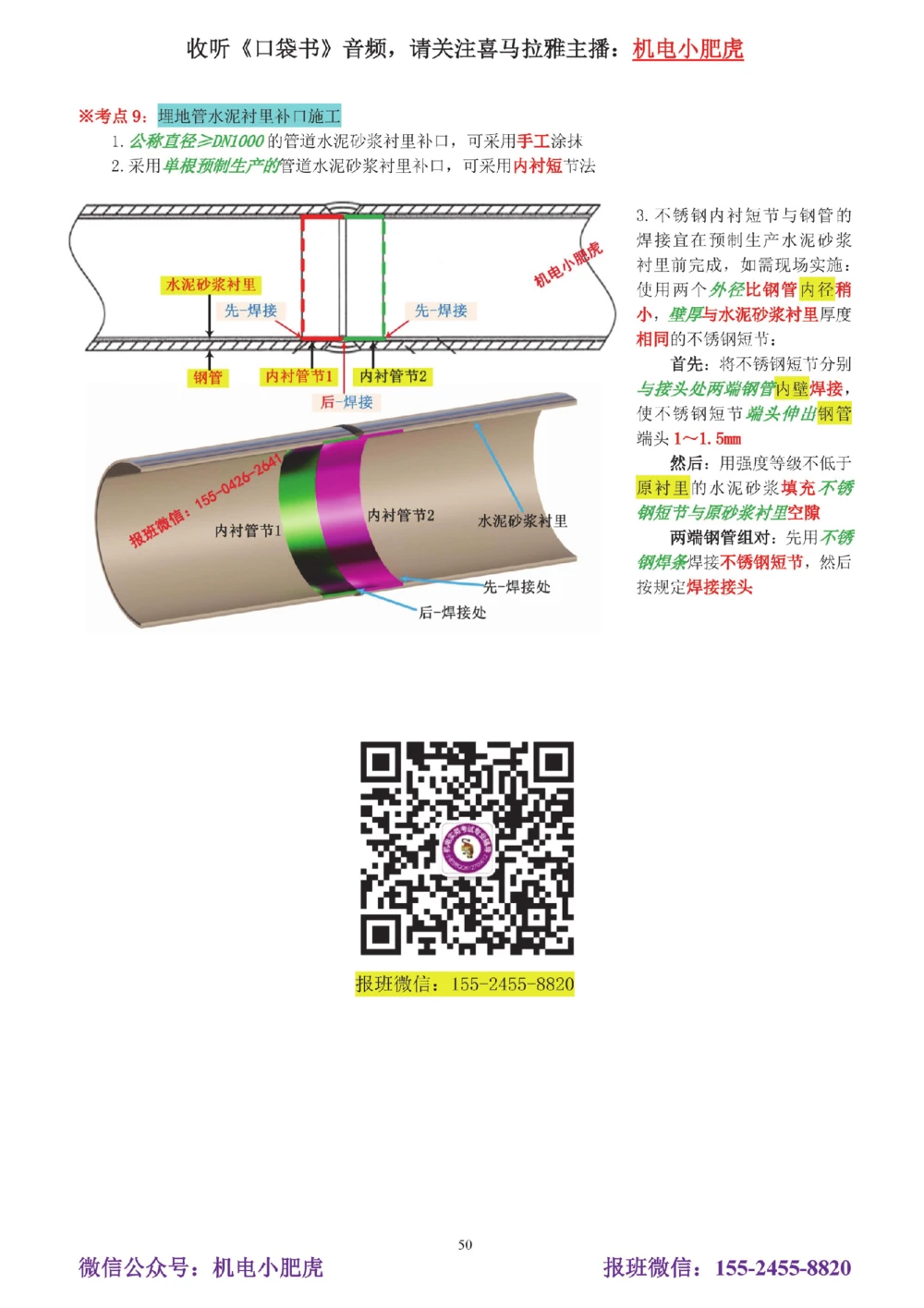 05讲-实操看图-电梯+机械设备+石化答案_2026年一级建造师_2026年一建机电_2025年一建机电SVIP_04-冲刺串讲✿考点强化✿小灶集训_68-机电《实操看图班》小肥虎SMR