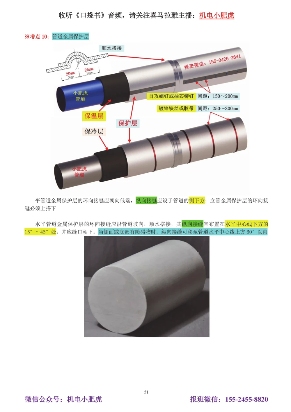 05讲-实操看图-电梯+机械设备+石化答案_2026年一级建造师_2026年一建机电_2025年一建机电SVIP_04-冲刺串讲✿考点强化✿小灶集训_68-机电《实操看图班》小肥虎SMR