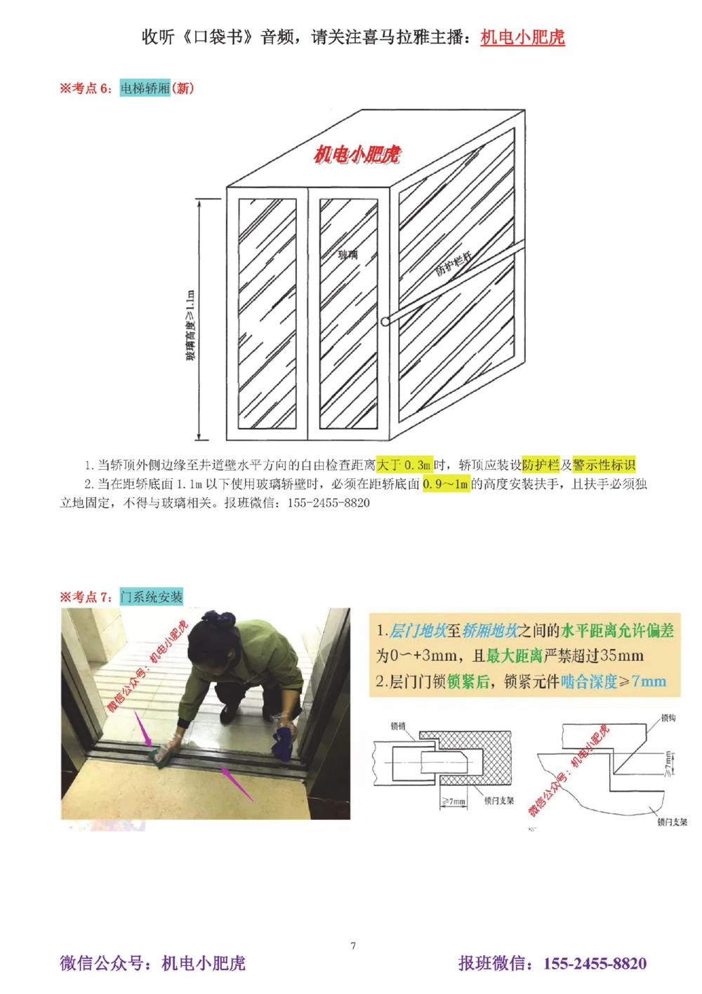05讲-实操看图-电梯+机械设备+石化答案_2026年一级建造师_2026年一建机电_2025年一建机电SVIP_04-冲刺串讲✿考点强化✿小灶集训_68-机电《实操看图班》小肥虎SMR