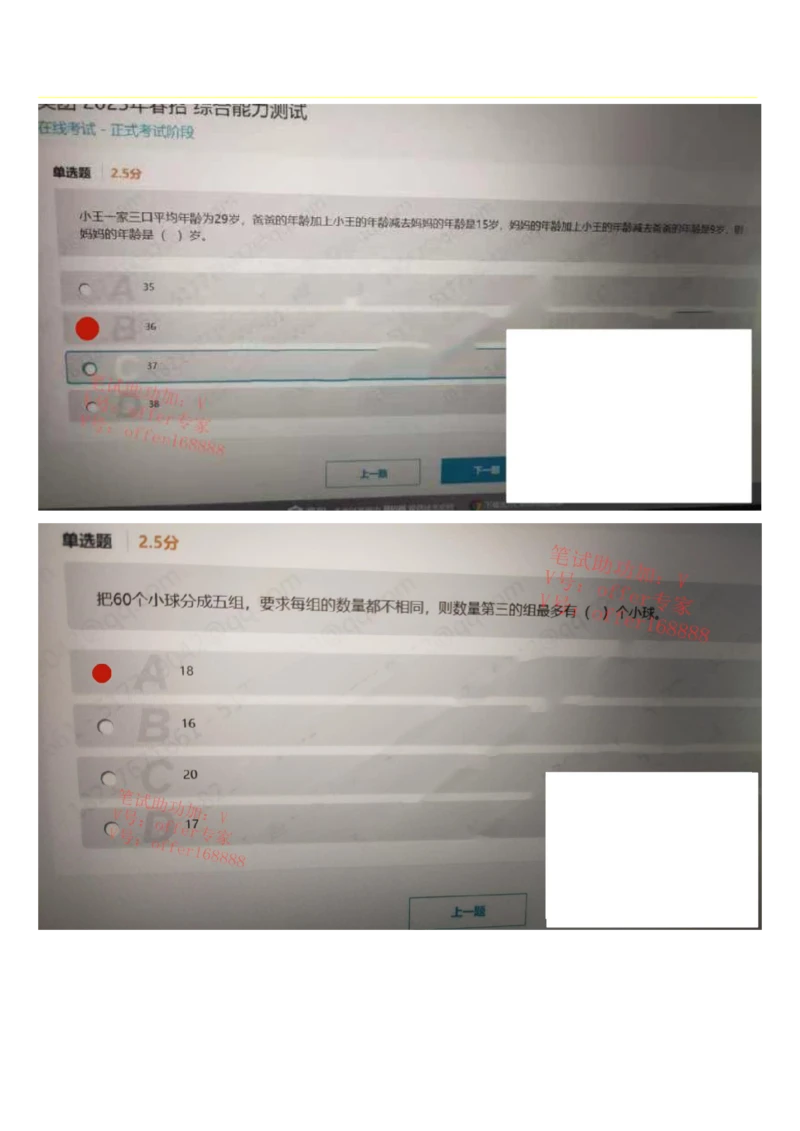 24届美团综合能力测试题第7套（4月29日）_2025春招题库汇总_十大行测题库_2023年十大热门题库更新中_03、赛码汇总_1-2023年赛码非技术综合能力测试