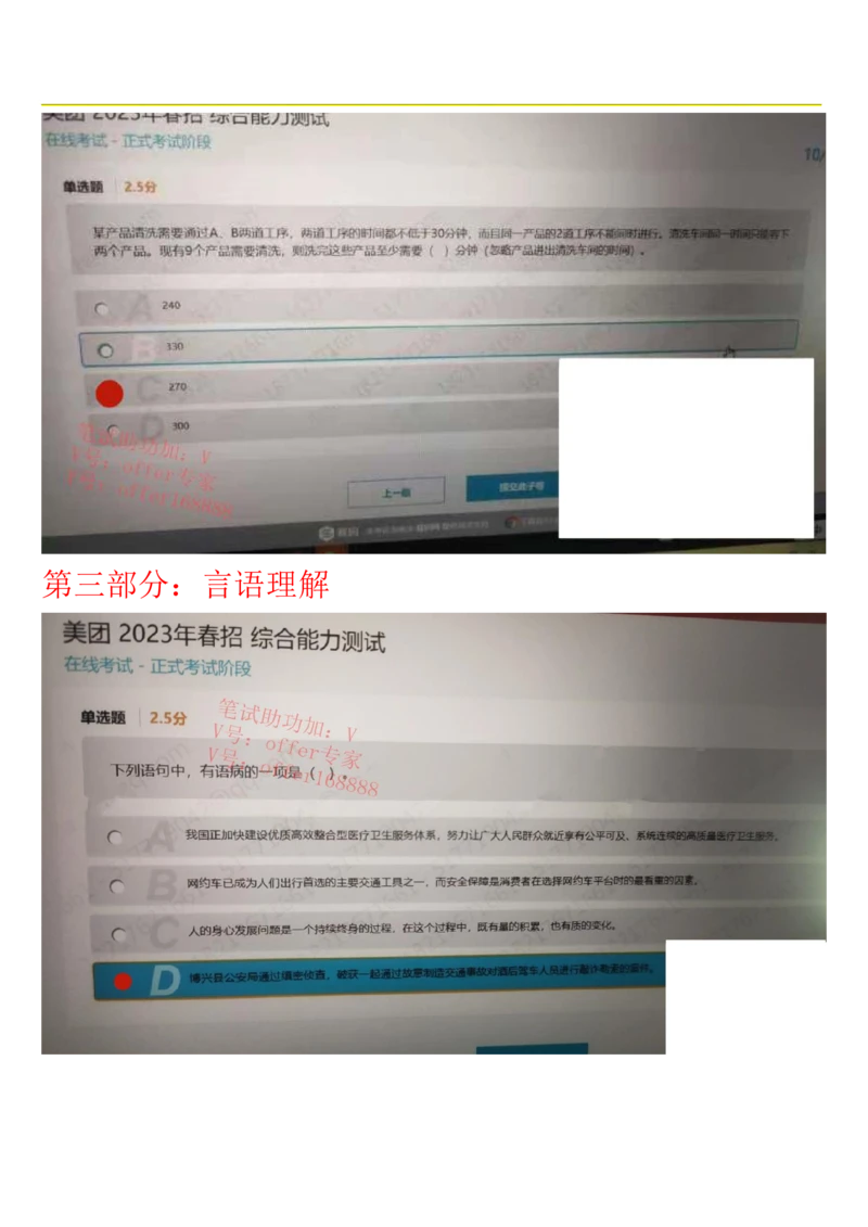 24届美团综合能力测试题第7套（4月29日）_2025春招题库汇总_十大行测题库_2023年十大热门题库更新中_03、赛码汇总_1-2023年赛码非技术综合能力测试