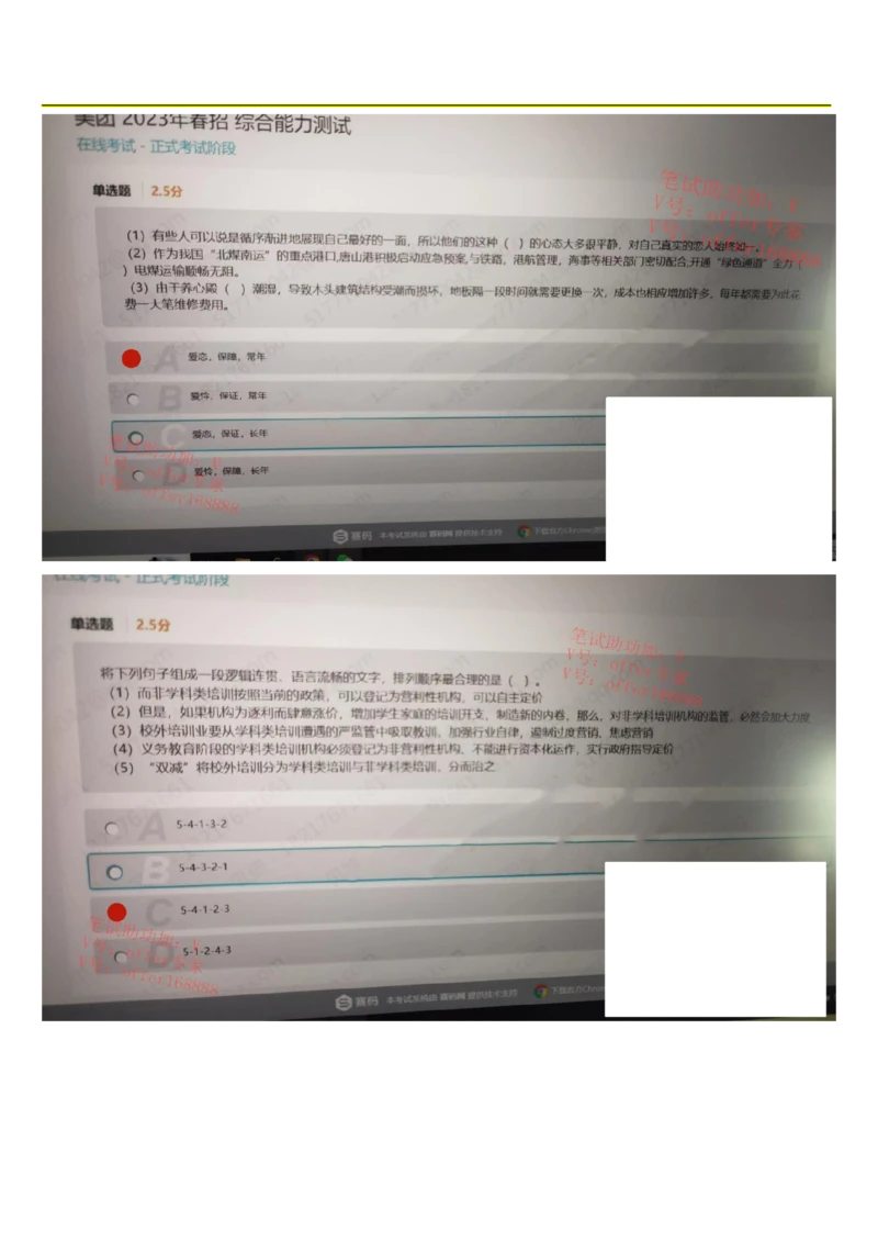 24届美团综合能力测试题第7套（4月29日）_2025春招题库汇总_十大行测题库_2023年十大热门题库更新中_03、赛码汇总_1-2023年赛码非技术综合能力测试