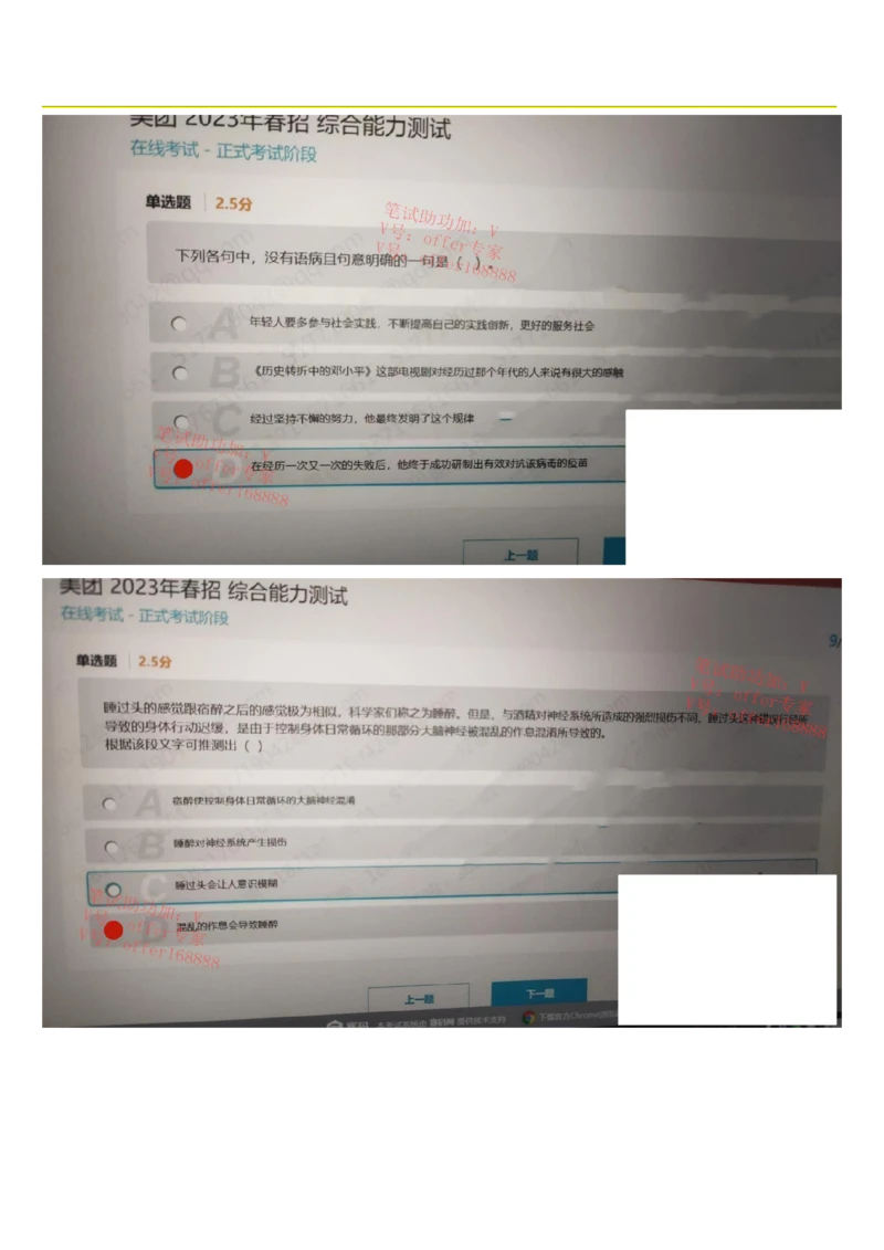 24届美团综合能力测试题第7套（4月29日）_2025春招题库汇总_十大行测题库_2023年十大热门题库更新中_03、赛码汇总_1-2023年赛码非技术综合能力测试