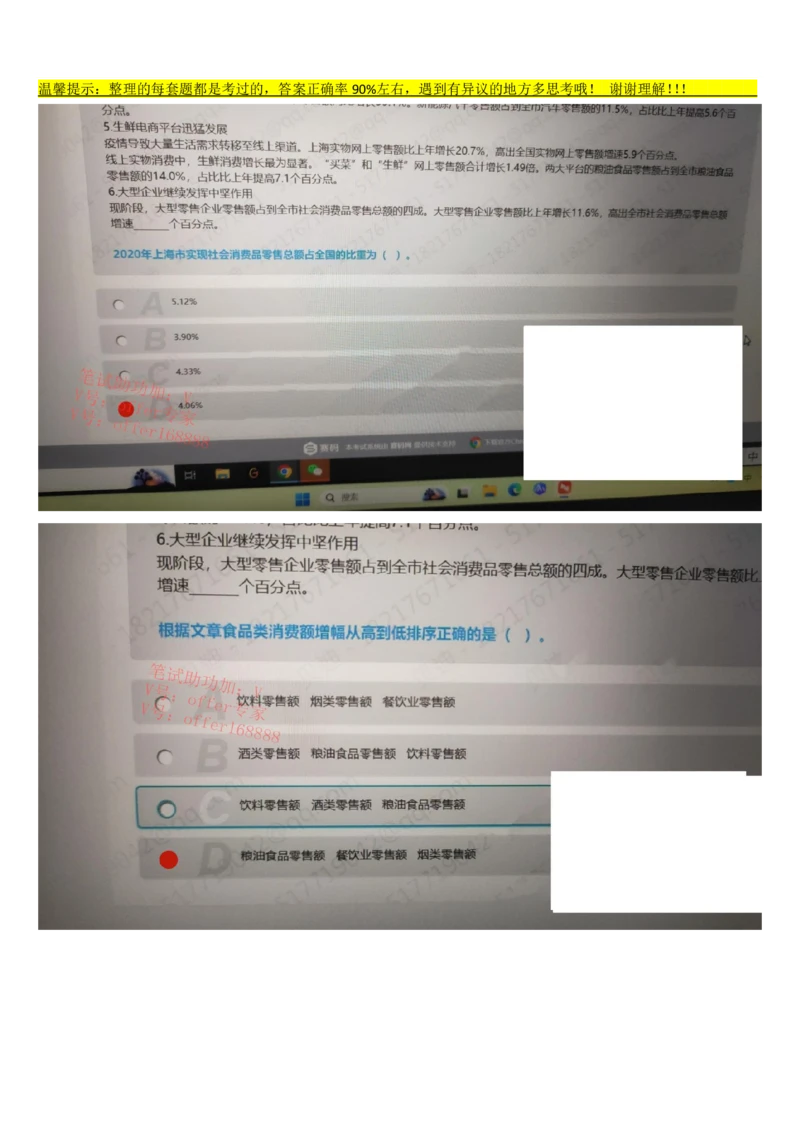 24届美团综合能力测试题第7套（4月29日）_2025春招题库汇总_十大行测题库_2023年十大热门题库更新中_03、赛码汇总_1-2023年赛码非技术综合能力测试