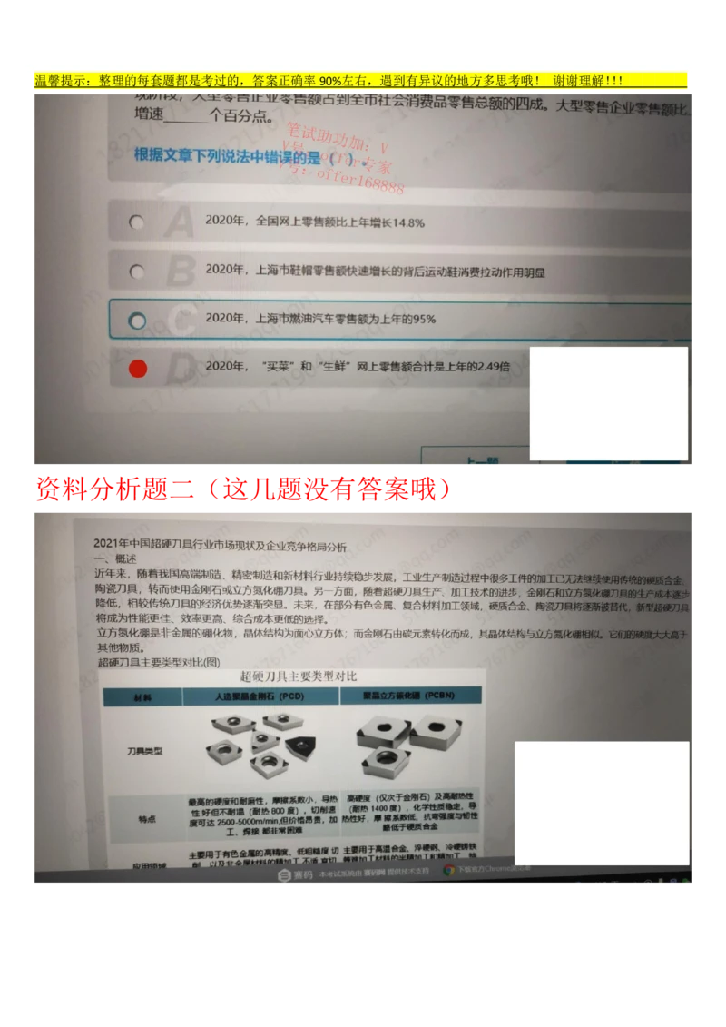 24届美团综合能力测试题第7套（4月29日）_2025春招题库汇总_十大行测题库_2023年十大热门题库更新中_03、赛码汇总_1-2023年赛码非技术综合能力测试
