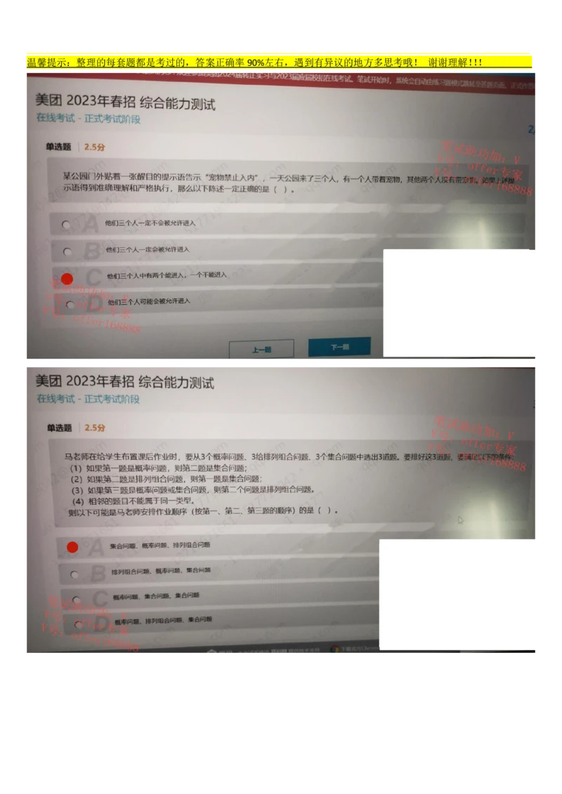24届美团综合能力测试题第7套（4月29日）_2025春招题库汇总_十大行测题库_2023年十大热门题库更新中_03、赛码汇总_1-2023年赛码非技术综合能力测试