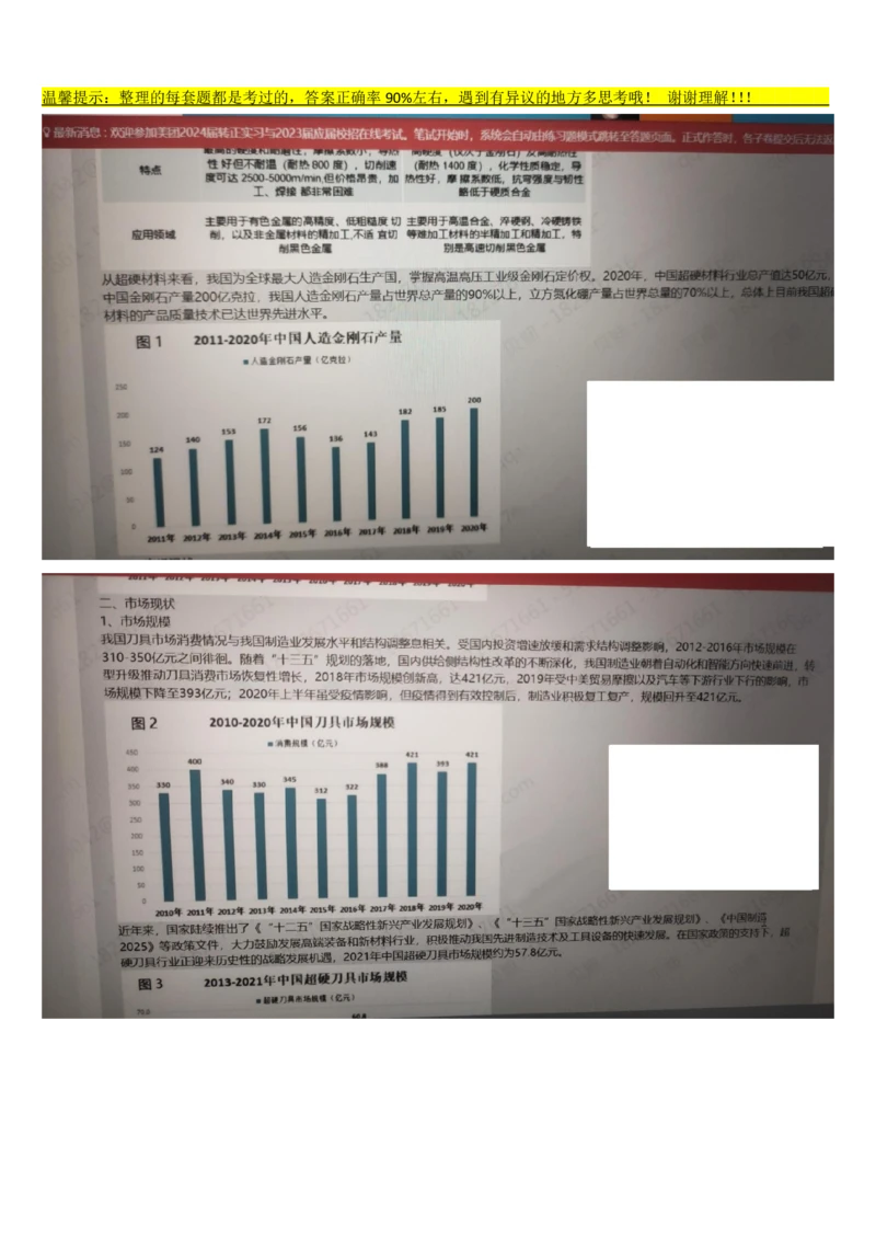24届美团综合能力测试题第7套（4月29日）_2025春招题库汇总_十大行测题库_2023年十大热门题库更新中_03、赛码汇总_1-2023年赛码非技术综合能力测试