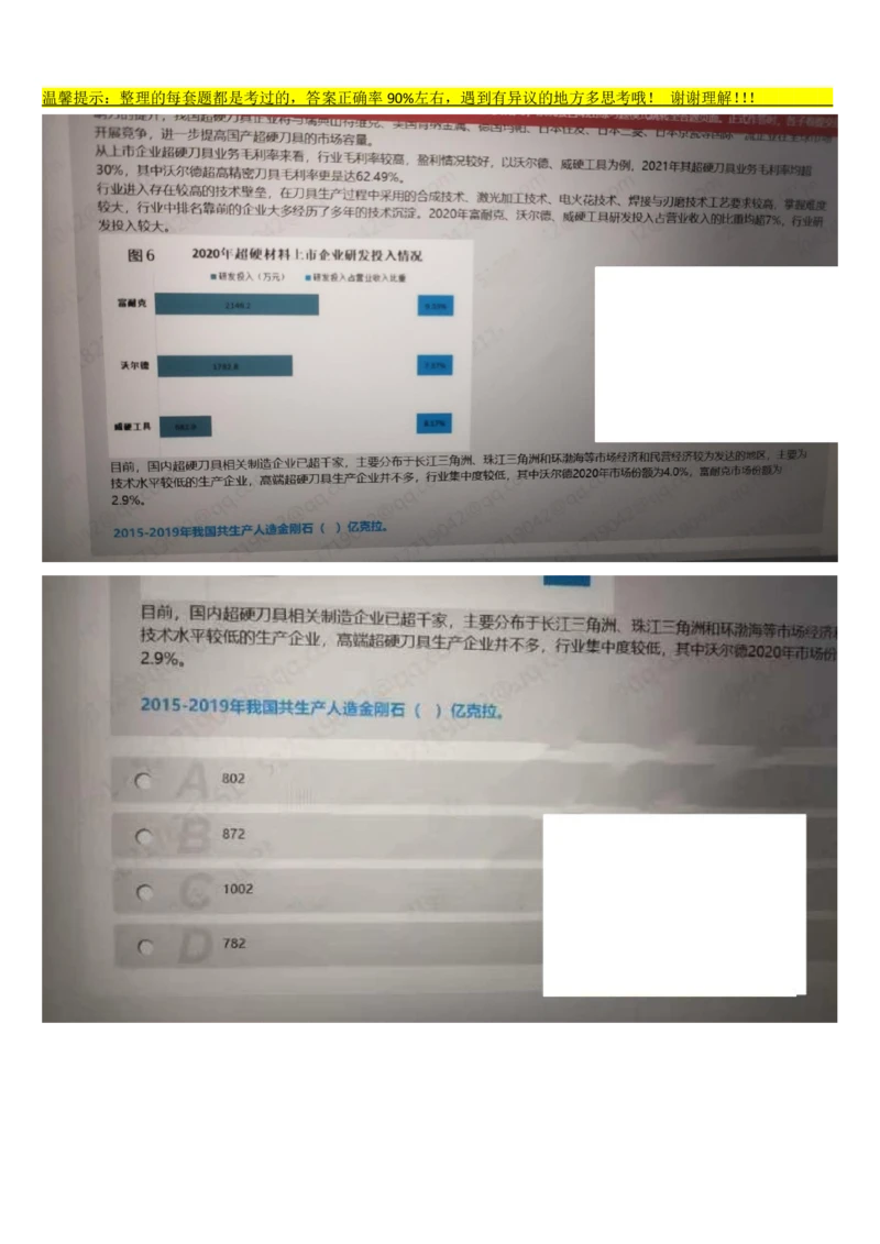 24届美团综合能力测试题第7套（4月29日）_2025春招题库汇总_十大行测题库_2023年十大热门题库更新中_03、赛码汇总_1-2023年赛码非技术综合能力测试