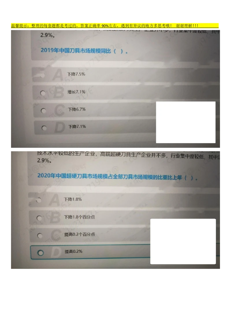 24届美团综合能力测试题第7套（4月29日）_2025春招题库汇总_十大行测题库_2023年十大热门题库更新中_03、赛码汇总_1-2023年赛码非技术综合能力测试