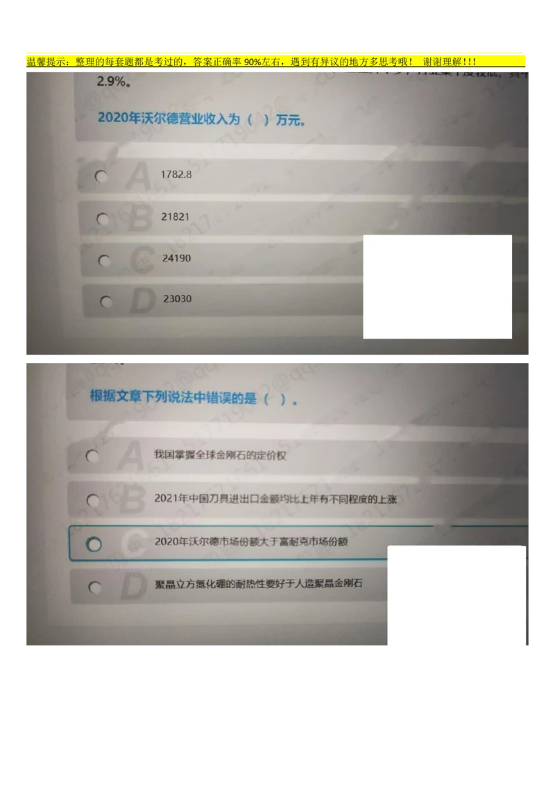 24届美团综合能力测试题第7套（4月29日）_2025春招题库汇总_十大行测题库_2023年十大热门题库更新中_03、赛码汇总_1-2023年赛码非技术综合能力测试