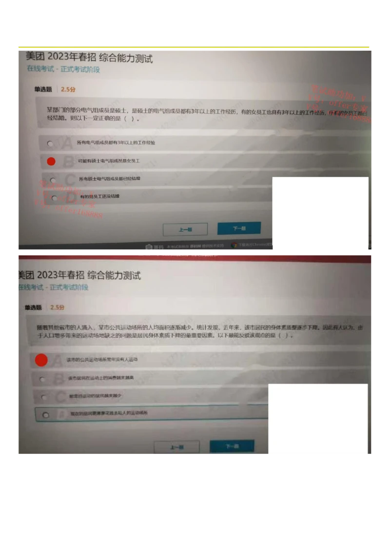 24届美团综合能力测试题第7套（4月29日）_2025春招题库汇总_十大行测题库_2023年十大热门题库更新中_03、赛码汇总_1-2023年赛码非技术综合能力测试