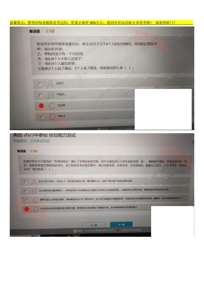 24届美团综合能力测试题第7套（4月29日）_2025春招题库汇总_十大行测题库_2023年十大热门题库更新中_03、赛码汇总_1-2023年赛码非技术综合能力测试