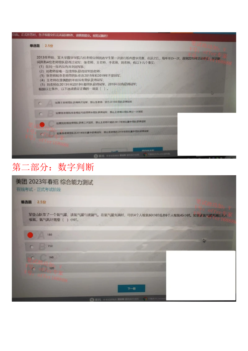 24届美团综合能力测试题第7套（4月29日）_2025春招题库汇总_十大行测题库_2023年十大热门题库更新中_03、赛码汇总_1-2023年赛码非技术综合能力测试