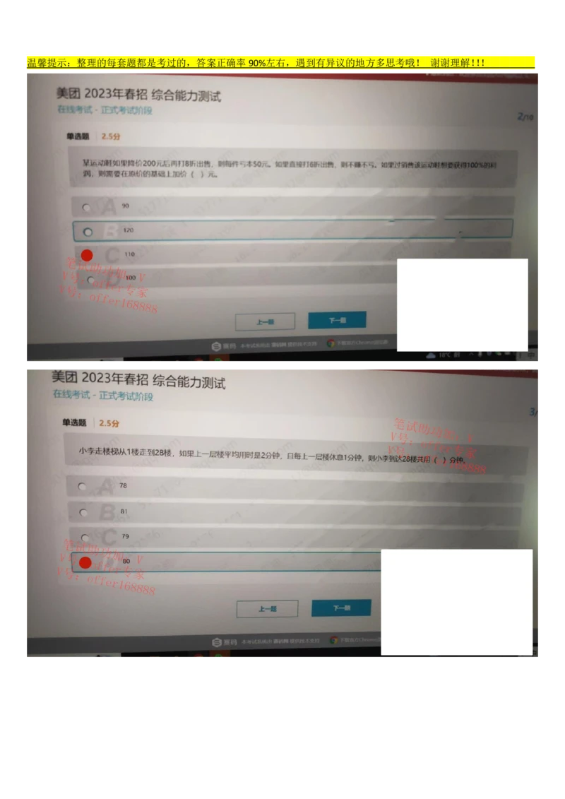 24届美团综合能力测试题第7套（4月29日）_2025春招题库汇总_十大行测题库_2023年十大热门题库更新中_03、赛码汇总_1-2023年赛码非技术综合能力测试