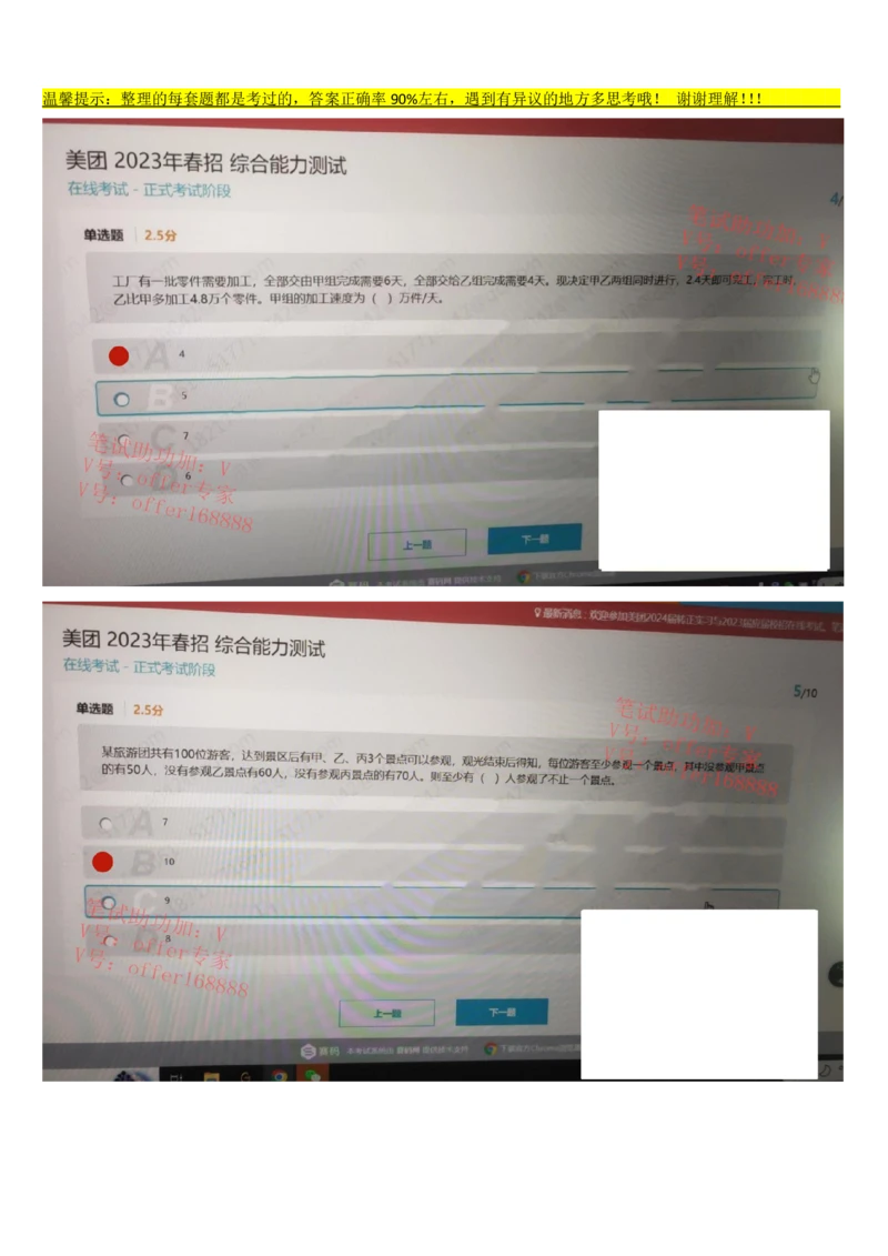 24届美团综合能力测试题第7套（4月29日）_2025春招题库汇总_十大行测题库_2023年十大热门题库更新中_03、赛码汇总_1-2023年赛码非技术综合能力测试