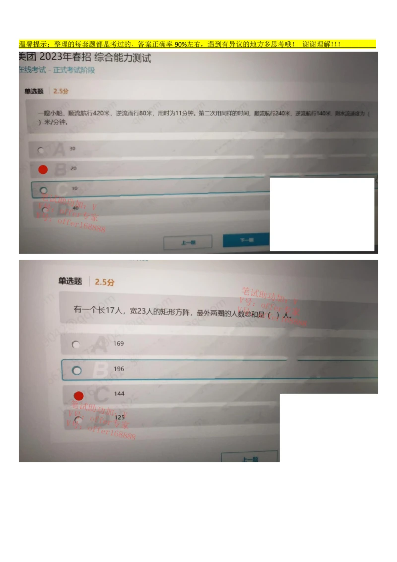 24届美团综合能力测试题第7套（4月29日）_2025春招题库汇总_十大行测题库_2023年十大热门题库更新中_03、赛码汇总_1-2023年赛码非技术综合能力测试