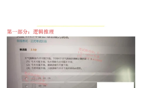 24届美团综合能力测试题第7套（4月29日）_2025春招题库汇总_十大行测题库_2023年十大热门题库更新中_03、赛码汇总_1-2023年赛码非技术综合能力测试