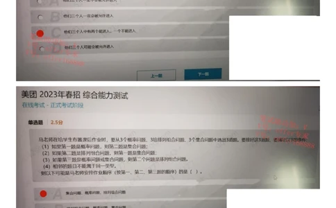 24届美团综合能力测试题第7套（4月29日）_2025春招题库汇总_十大行测题库_2023年十大热门题库更新中_03、赛码汇总_1-2023年赛码非技术综合能力测试
