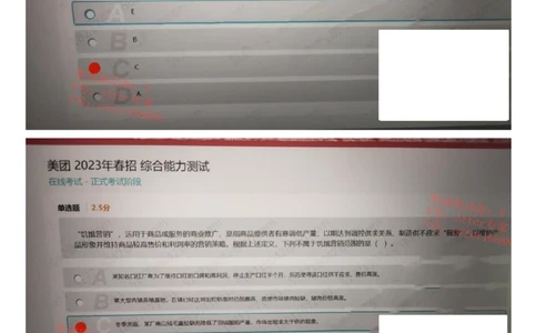 24届美团综合能力测试题第7套（4月29日）_2025春招题库汇总_十大行测题库_2023年十大热门题库更新中_03、赛码汇总_1-2023年赛码非技术综合能力测试