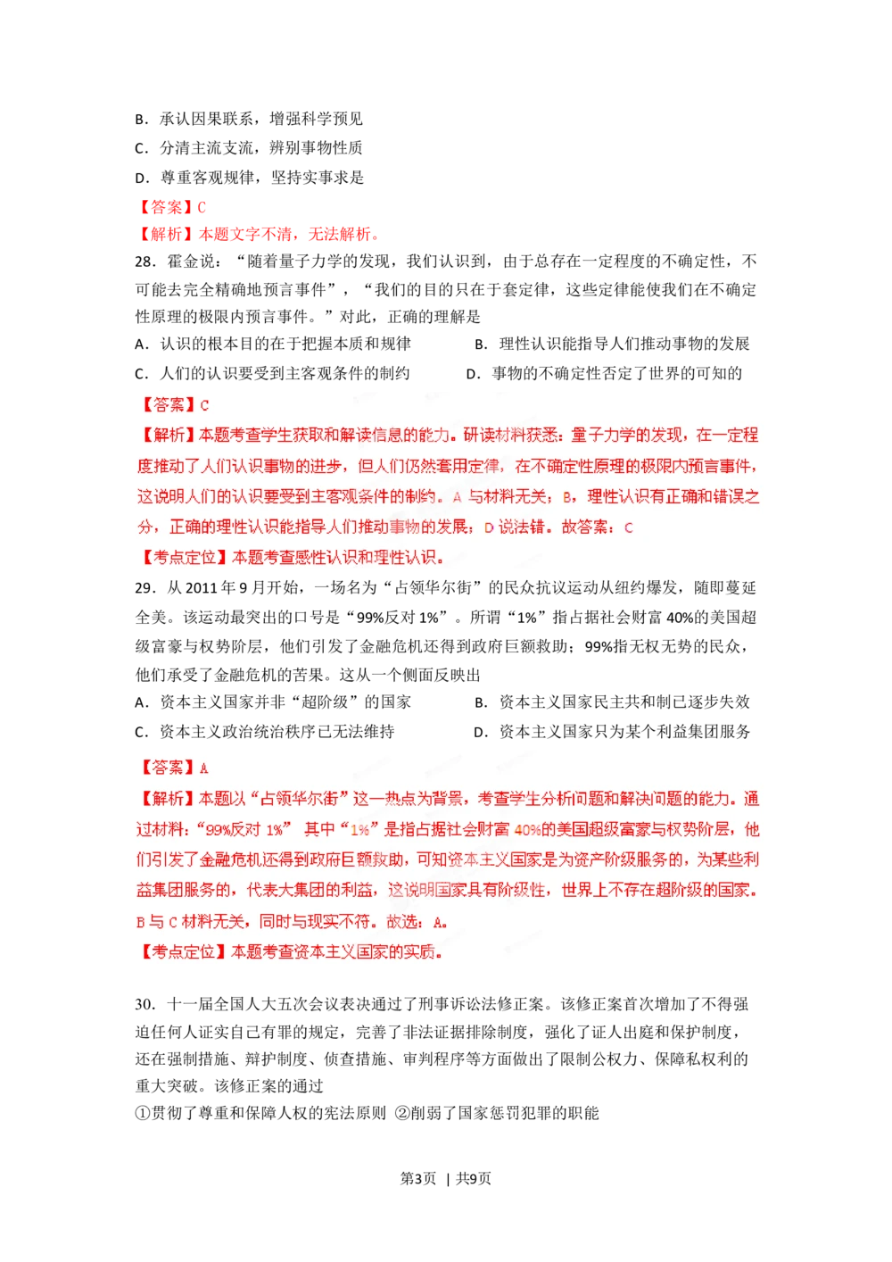2012年高考政治试卷（四川）（解析卷）_政治历年高考真题_新&middot;Word版2008-2025&middot;高考政治真题_政治（按试卷类型分类）2008-2025_自主命题卷&middot;政治（2008-2025）_四川自主命题&middot;政治（2008-2015）