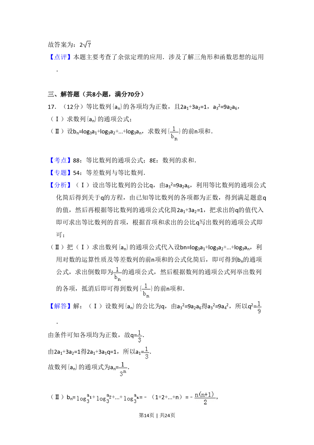 2011年高考数学试卷（理）（新课标）（解析卷）_历年高考真题合集_数学历年高考真题_新&middot;PDF版2008-2025&middot;高考数学真题_数学（按省份分类）2008-2025_2008-2025&middot;（甘肃）数学高考真题
