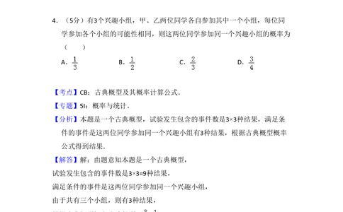 2011年高考数学试卷（理）（新课标）（解析卷）_历年高考真题合集_数学历年高考真题_新&middot;PDF版2008-2025&middot;高考数学真题_数学（按省份分类）2008-2025_2008-2025&middot;（甘肃）数学高考真题