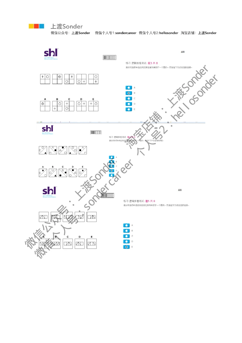 7-20160512-KPMG_2025春招题库汇总_十大行测题库_2023年十大热门题库更新中_11、SH-1汇总_按年份分类_2016年新题