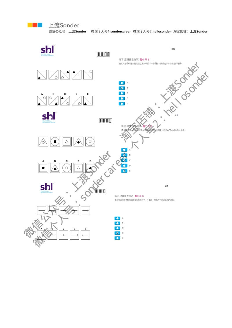 7-20160512-KPMG_2025春招题库汇总_十大行测题库_2023年十大热门题库更新中_11、SH-1汇总_按年份分类_2016年新题