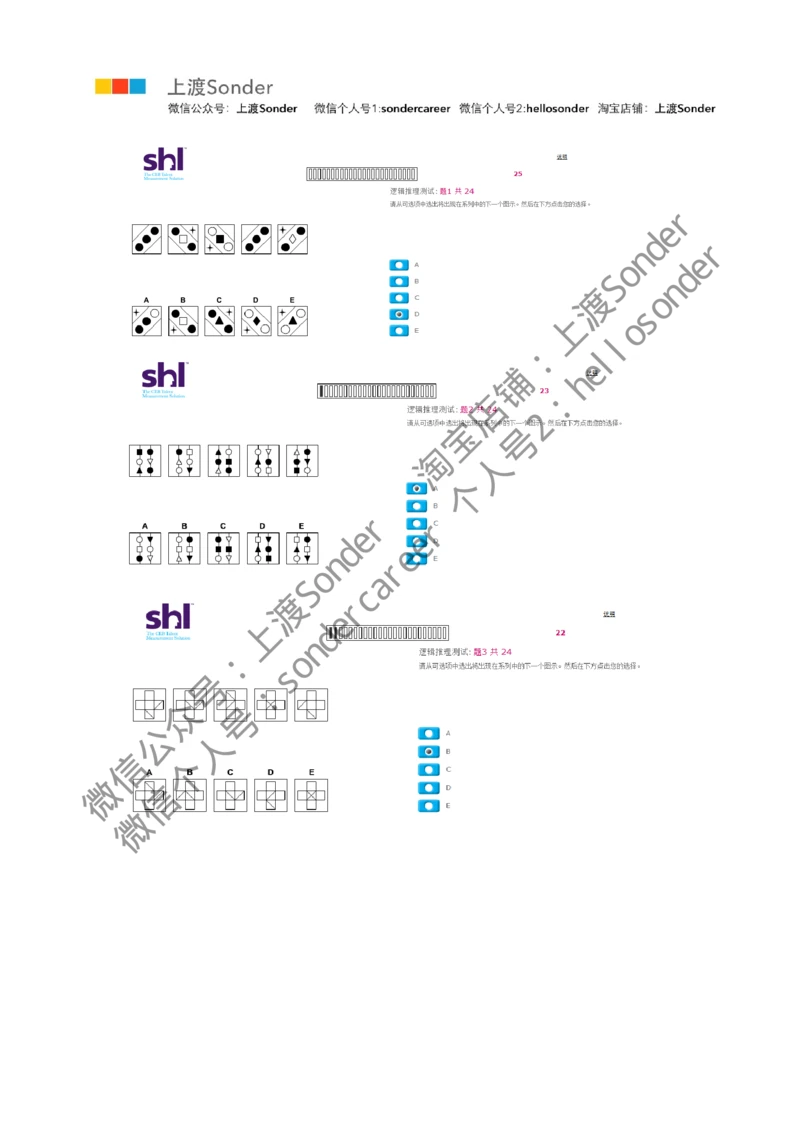 7-20160512-KPMG_2025春招题库汇总_十大行测题库_2023年十大热门题库更新中_11、SH-1汇总_按年份分类_2016年新题