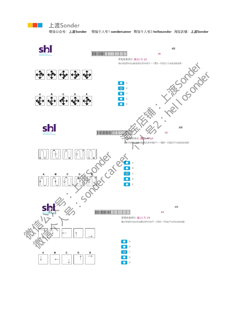 7-20160512-KPMG_2025春招题库汇总_十大行测题库_2023年十大热门题库更新中_11、SH-1汇总_按年份分类_2016年新题