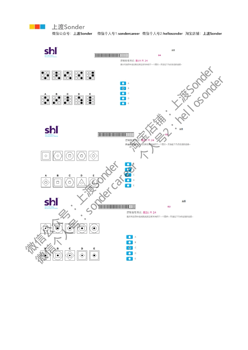 7-20160512-KPMG_2025春招题库汇总_十大行测题库_2023年十大热门题库更新中_11、SH-1汇总_按年份分类_2016年新题