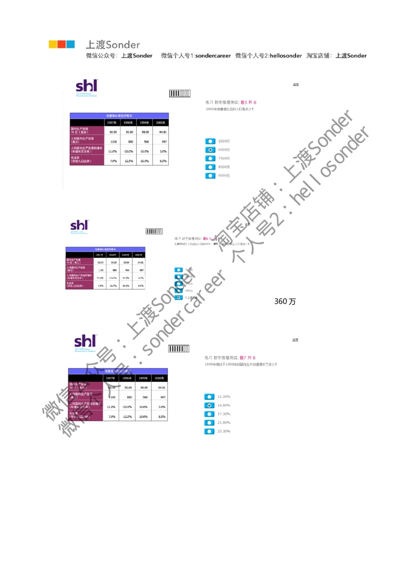 7-20160512-KPMG_2025春招题库汇总_十大行测题库_2023年十大热门题库更新中_11、SH-1汇总_按年份分类_2016年新题