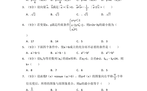 2011年高考数学试卷（文）（大纲版）（空白卷）_历年高考真题合集_数学历年高考真题_新&middot;PDF版2008-2025&middot;高考数学真题_数学（按省份分类）2008-2025_2008-2025&middot;（青海）数学高考真题