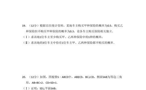 2011年高考数学试卷（文）（大纲版）（空白卷）_历年高考真题合集_数学历年高考真题_新&middot;PDF版2008-2025&middot;高考数学真题_数学（按省份分类）2008-2025_2008-2025&middot;（青海）数学高考真题