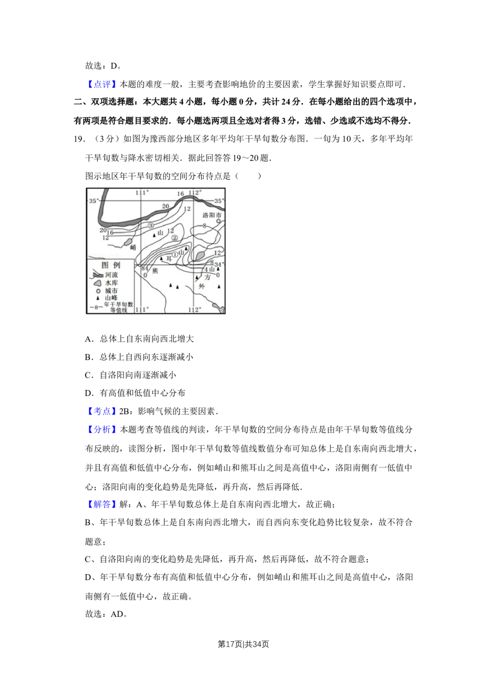 2011年高考地理试卷（江苏）（解析卷）_地理历年高考真题_新&middot;Word版2008-2025&middot;高考地理真题_地理（按试卷类型分类）2008-2025_自主命题卷&middot;地理（2008-2025）_江苏自主命题&middot;地理（2008-2025）