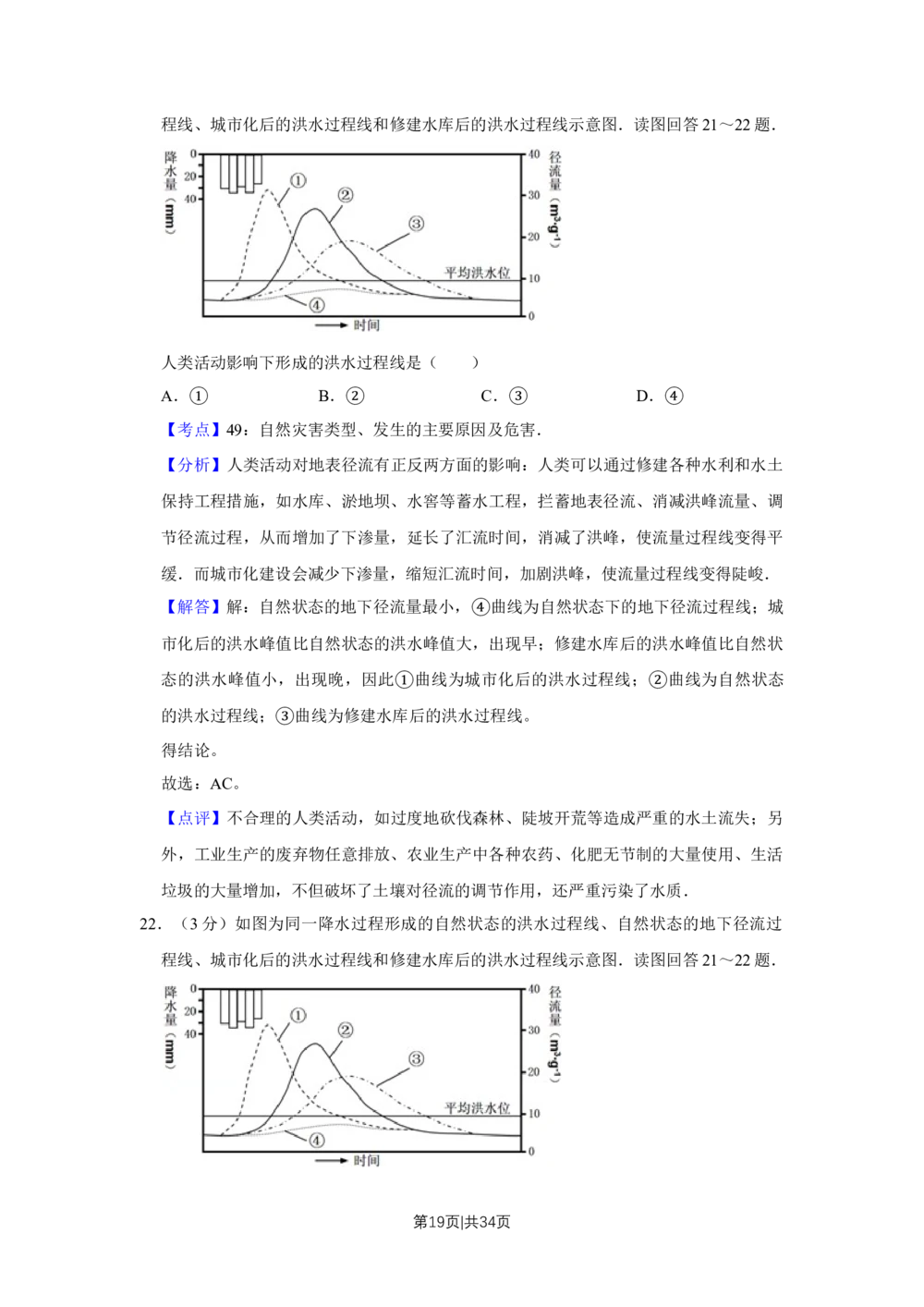 2011年高考地理试卷（江苏）（解析卷）_地理历年高考真题_新&middot;Word版2008-2025&middot;高考地理真题_地理（按试卷类型分类）2008-2025_自主命题卷&middot;地理（2008-2025）_江苏自主命题&middot;地理（2008-2025）
