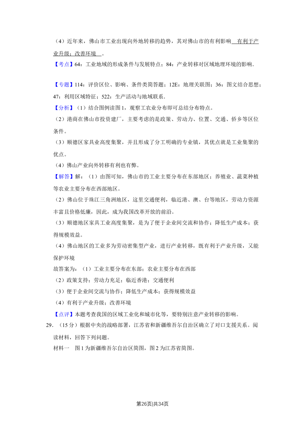 2011年高考地理试卷（江苏）（解析卷）_地理历年高考真题_新&middot;Word版2008-2025&middot;高考地理真题_地理（按试卷类型分类）2008-2025_自主命题卷&middot;地理（2008-2025）_江苏自主命题&middot;地理（2008-2025）
