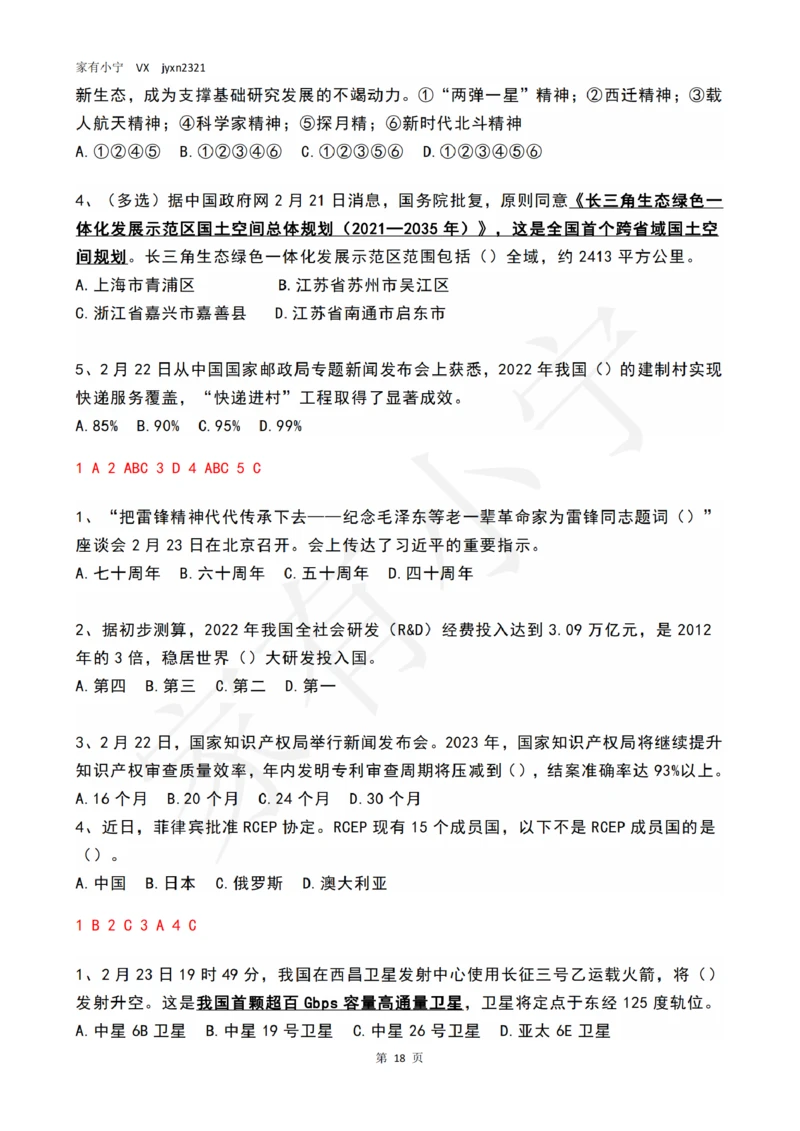 2023年2月时政热点试题及答案_三桶油_中国石油_中石油笔试(1)_8、时政（全年持续更新）_2023时政全年持续更新_01时政试题及答案