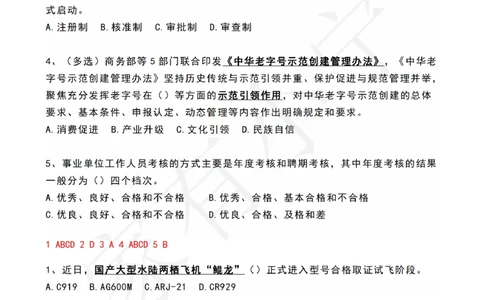 2023年2月时政热点试题及答案_三桶油_中国石油_中石油笔试(1)_8、时政（全年持续更新）_2023时政全年持续更新_01时政试题及答案