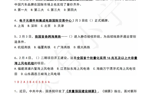 2023年2月时政热点试题及答案_三桶油_中国石油_中石油笔试(1)_8、时政（全年持续更新）_2023时政全年持续更新_01时政试题及答案