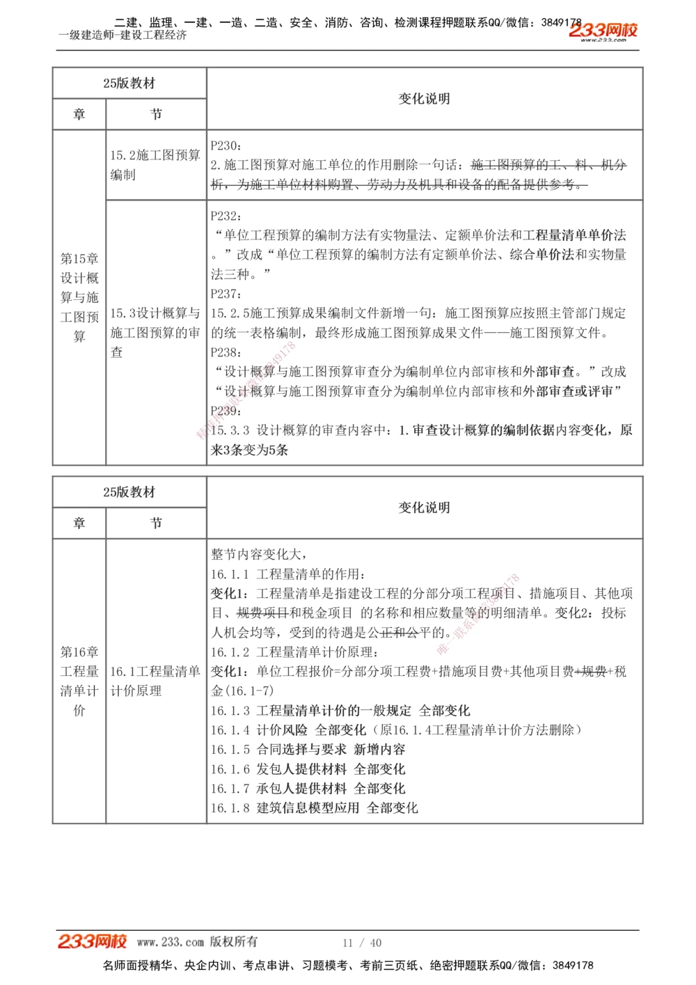 0-1_2026年一级建造师_2026年一建经济_2025年一建经济SVIP_02-基础精讲✿高端面授✿深度强化_14-经济《教材精讲班》李娜233推荐