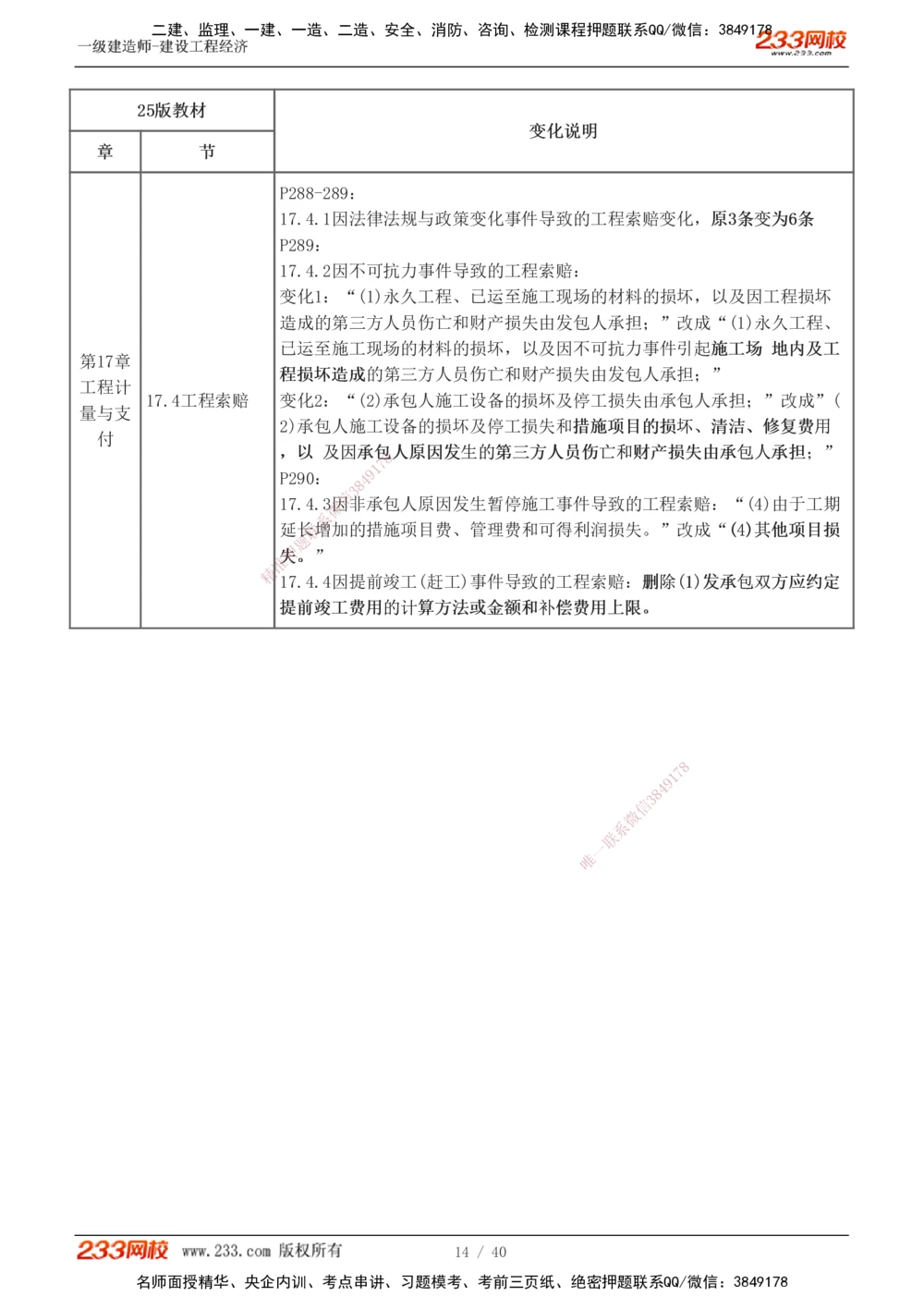 0-1_2026年一级建造师_2026年一建经济_2025年一建经济SVIP_02-基础精讲✿高端面授✿深度强化_14-经济《教材精讲班》李娜233推荐