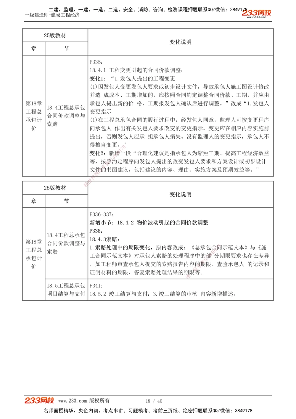 0-1_2026年一级建造师_2026年一建经济_2025年一建经济SVIP_02-基础精讲✿高端面授✿深度强化_14-经济《教材精讲班》李娜233推荐