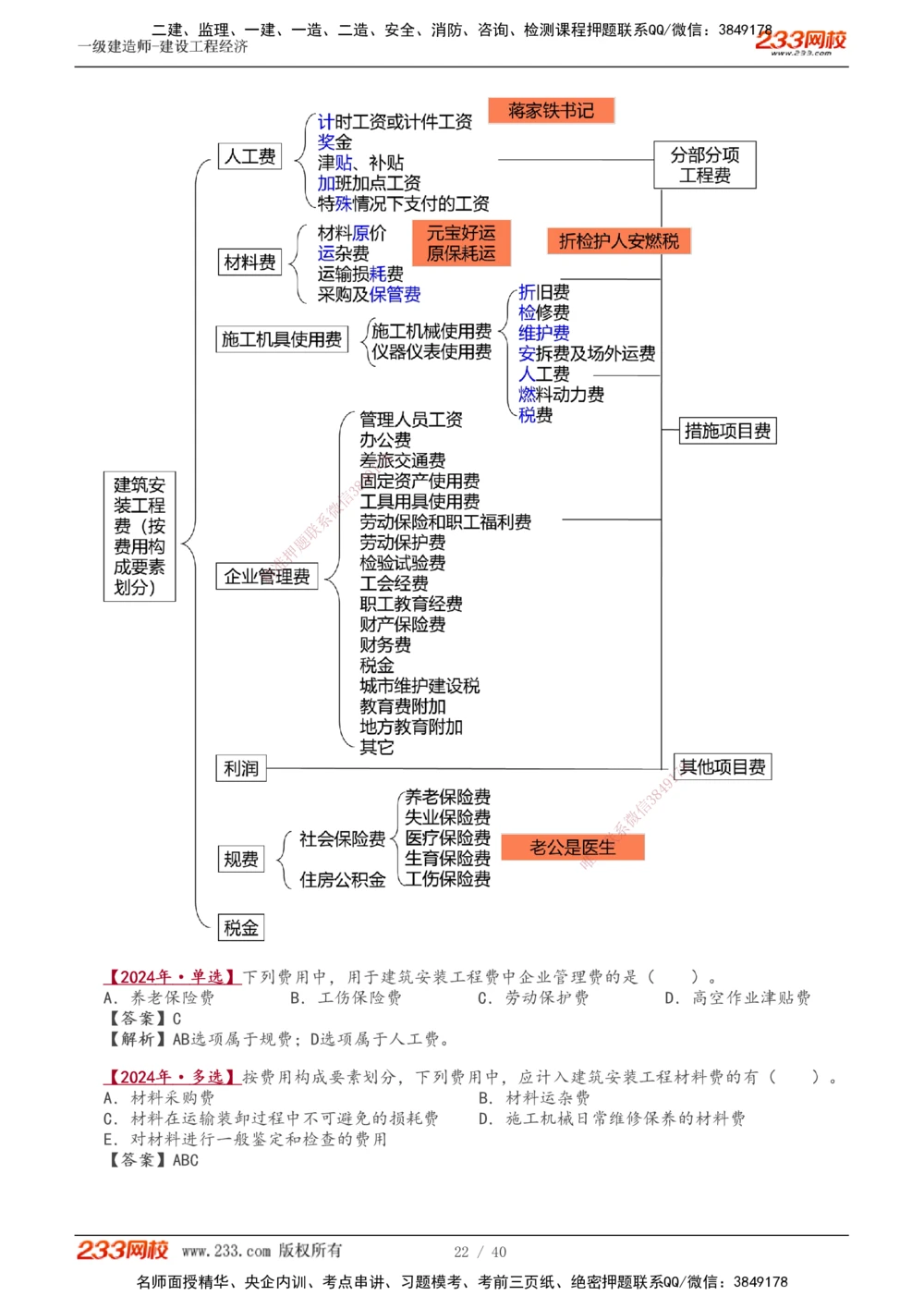 0-1_2026年一级建造师_2026年一建经济_2025年一建经济SVIP_02-基础精讲✿高端面授✿深度强化_14-经济《教材精讲班》李娜233推荐