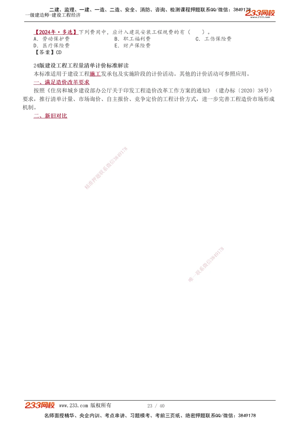 0-1_2026年一级建造师_2026年一建经济_2025年一建经济SVIP_02-基础精讲✿高端面授✿深度强化_14-经济《教材精讲班》李娜233推荐