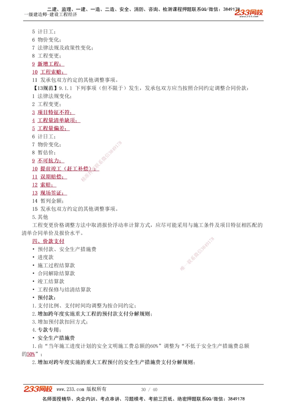 0-1_2026年一级建造师_2026年一建经济_2025年一建经济SVIP_02-基础精讲✿高端面授✿深度强化_14-经济《教材精讲班》李娜233推荐